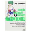 Rumiko Takahashi Maison Ikkoku 9 (Tascabile)