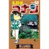 Gosho Aoyama Detective Conan (Tascabile)