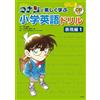 Masaru Ota Have Fun Learning Elementary School English Drills With D (Tascabile)