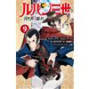 Monkey Punch/M Lupin The Third: Princess Of Another World 9 (Tascabile)