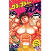 Keisuke Itagaki Grappler Baki 22 (Tascabile)