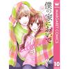 Nachi Yuki Come To My House Wedding 10 (Tascabile)