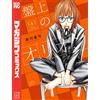 Naoji Shinkawa Orion On The Board (4) (Tascabile)