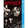 Ken Gazono Kagurabachi 7 (Tascabile)