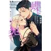 Pedro Chokai Butterfly Or Criminal? - Yakuza-Sama, I Want To Overflo (Tascabile)