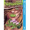 Written By Hirohiko Araki Steel Ball Run 1 (Tascabile)