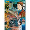 Junji Ito Frankenstein (Tascabile)