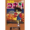 Gosho Aoyama Detective Conan (Tascabile)