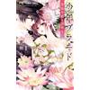 Miko Mitsuki Shonen Blade -The Cross-Dressing Lady And The Black Stu (Tascabile)