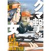 Yasushima Yabuta Bear Hunter 10 (Tascabile)