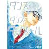 George Asakura Dance Dance Dance Soul (Tascabile)