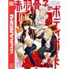 Masamitsu Tanzuki Akabane Bone Bodyguard (10) (Tascabile)