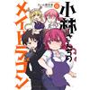Cool Cultists Miss Kobayashi`s Dragon Maid (Tascabile)