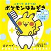 Kanahei Scrub And Play! Pokemon Toothbrush (Tascabile)