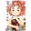 Umeda Abi Children Of The Whales Sing On The Sand 20 (Tascabile)
