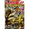 Red Code Which One Is Stronger!? Cobra Vs Rattlesnake Gaburi! Deadly (Tascabile)