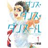 George Asakura Dance Dance Dance Soul (Tascabile)