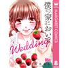 Nachi Yuki Come To My House Wedding 8 (Tascabile)