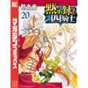 Hiroshi Suzuki Four Horsemen Of The Apocalypse (20) (Tascabile)