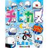 Noriyuki Murase Chibikas-Kun: Laugh Out Loud With The 50 Sounds!! (Tascabile)