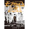 One Mob Psycho 100 (Tascabile)
