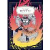Go Nagai And Dynamic Pro Color Reproduction Version New Devilman (Tascabile)