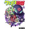 Yoshizaki Kannon Sergeant Keroro (17) (Tascabile)