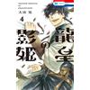 Akira Oozora Dragon Emperor`s Shadow Princess 4 (Tascabile)