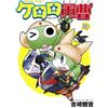 Yoshizaki Kannon Sergeant Keroro (24) (Tascabile)