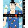 Shinobu Kaitani Duck Green Onions Are Poisonous 11 Professor Kamo`s (Tascabile)