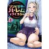 Yu Imai Create A Harem In The Zombie World! (1) (Tascabile)