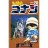 Gosho Aoyama Detective Conan (Tascabile)