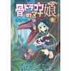 Snow White Bone Dragon Mana Maiden (Tascabile)