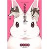 Iguchi Hospital Rabbit Is Justice (Tascabile)