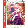 Miki Yoshikawa The Cuckoo`s Fiancee (22) (Tascabile)