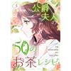 Ant Studio The Duchess`s 50 Tea Recipes 5 (Tascabile)
