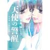 Rin Saito Angel's Awakening I Woke Up After 16 Years (5) (Tascabile)