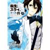 Yasuki Kawakami That Time I Got Reincarnated As A Slime (20) (Tascabile)