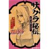 Tomohito Osaki NARUTO―ナルト― サクラ秘伝 思恋、春風にのせて (JUMP j BOOKS) (Tascabile)