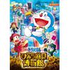 Fujiko F. Fujio Doraemon The Movie: Nobita's Secret Tools Museum (Mu (Tascabile)