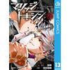 Mizuki Yoda Marriage Toxin 13 (Tascabile)