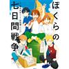 Aoko Sasaki Our Seven Day War (Tascabile)