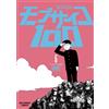 One Mob Psycho 100 (Tascabile)