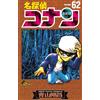Gosho Aoyama Detective Conan (Tascabile)