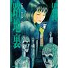 Junji Ito Back Alley (Tascabile)