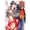 Demon`S Bride 4 Book NUOVO