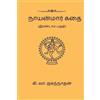 Ki Va Jagannathan Nayanmaar Kathai (Part II) (Tascabile)