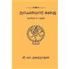 Ki Va Jagannathan Nayanmaar Kathai (Part III) (Tascabile)