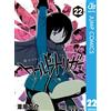 Daisuke Ashihara World Trigger 22 (Tascabile)