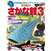 Masanori Kamiya Ritai Fish Museum Part 3 (Tascabile)